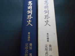 高岡銅器史