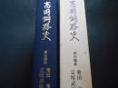 高岡銅器史
