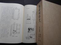 高岡銅器史