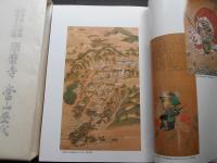 須磨寺　當山歴代　摂津国八部郡福祥寺古記録