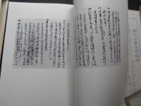 須磨寺　當山歴代　摂津国八部郡福祥寺古記録