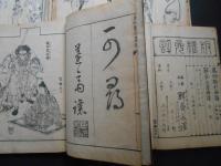 萬物雛形図譜　4冊　1・2・4・5　(3編欠)