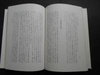 古代東アジア金石文論考
