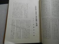 近世印刷文化史考