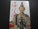 天神さん人形