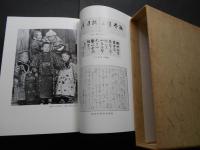 日々好日　（故草繋全弘和上の業績・妙口業）