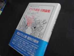 スウィフト政治・宗教論集