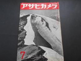 アサヒカメラ　1950年　7月号　表紙　田淵行男