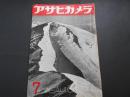 アサヒカメラ　1950年　7月号　表紙　田淵行男