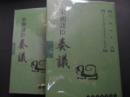 中文　宋朝諸臣奏議　上下