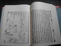 中国古代版画叢刊二編　第九輯　瑞世良英