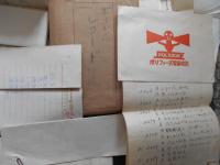 戦前　高田浩吉生資料　日本ポリドール蓄音機(株)の書簡類
