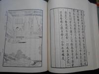 閨範　中国古代版画叢刊二編第五輯