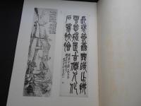 呉昌碩書畫集