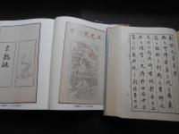 程氏墨苑　上下　中国古代版画叢刊二編第６輯