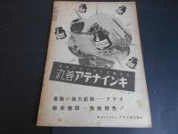 戦時雑誌　子供の科学　別冊附録　近代科学兵器図譜　