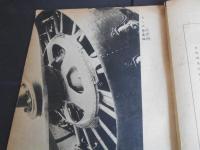 戦時雑誌　子供の科学　別冊附録　最新飛行機　写真と図解