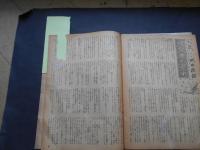 戦時雑誌　生産青年　昭和17年4巻2号・3号　2冊　付録付