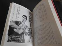 将軍と呼ばれた男　映画監督　山下耕作