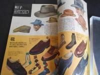 スタイル臨時増刊　男子専科