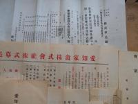愛知県　大正時代　養鶏会社設立資料8点