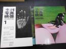 季刊　写真映像　全10冊