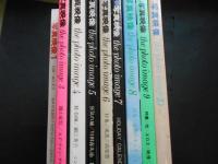 季刊　写真映像　全10冊