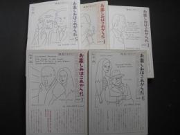 お楽しみはこれからだ　３・４・５・６・７