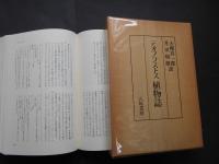 テオフラストス植物誌