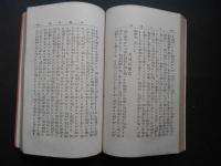 日の出島　鶴亀の巻　木版入