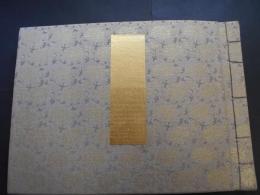 実物裂　金襴　貼込　見本帳