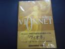 新装版　VIONNET　ヴィオネ