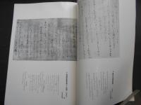 平安・鎌倉の古筆　松任市制20周年記念特別展