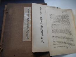 大東亜戦争陸軍作戦記念画集