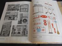 実践美術教程　実業学校用