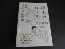 拍手のルール　秘伝クラシック鑑賞術