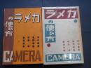 カメラの使ひ方　最新カメラ全集　CAMERA臨時増刊　