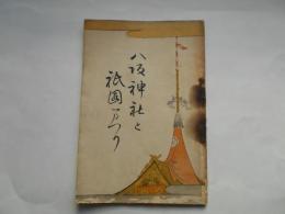 八坂神社と祇園まつり