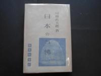 日本の石仏