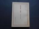 石造美術と京都　京都叢書２
