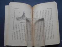 石造美術と京都　京都叢書２