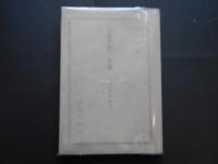 石造美術と京都　京都叢書２