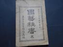 園芸秘書　完