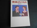 映画とたべもの