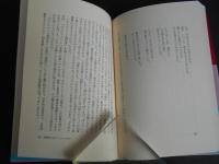 詩を生きる　ギュヴィック自伝