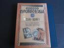 近代庶民生活誌１３　色街・遊郭Ⅰ