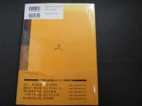堀文子画文集　時の刻印