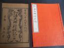 弘法大師行状記　全6