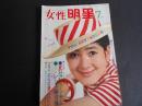 女性明星　昭和40年7月　表紙　いしだあゆみ