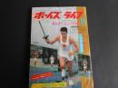 ボーイズライフ　昭和39年11月